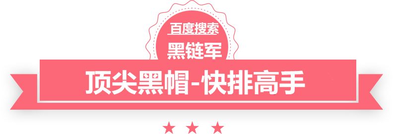 澳门正版资料免费大全新闻黑帽seo007